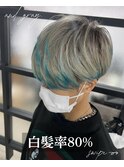 白髪率80%白髪で遊ぶ大人の上品デザインカラー