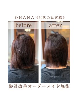 ヘアー エステティック サロン オハナ(Hair Aesthetic Salon OHANA) 髪質改善50代のお客様