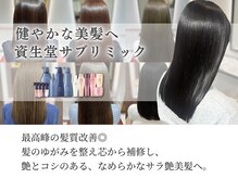 エクリ(equri×SHISEIDO)の雰囲気（大人の方も入りやすい落ち着いた雰囲気◎[白髪ぼかし/髪質改善]）