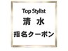 【清水指名】トリートメント付♪骨格補正カット＋艶カラー￥16,950→￥1.1000