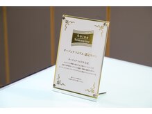 【オージュア認定】オージュアソムリエが在籍しているサロン♪