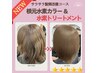 【白髪/根元3cm以内】サラサラ髪質改善コース(水素ケア)×水素トリートメント