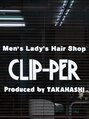 クリッパー (CLIP-PER)/メンズ　カット　シェービング　理容