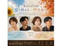 カガヤキ(KAGAYAKI)