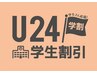 【初ブリーチ大歓迎】　ダブルカラー＋オージュア４stepTr 学割U24