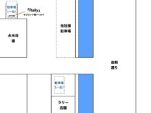 ラリー(Rally)の雰囲気（駐車場お店前に1台、月極駐車場で1台ご用意がございます）