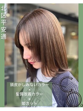 シーオー(CO.) シアーカラー×姫カット×セミディ