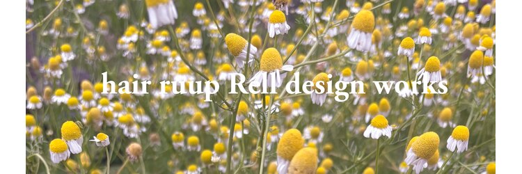 ヘアーループレル(Hair ruup Rell design works)のサロンヘッダー