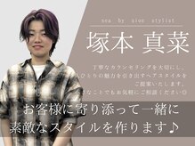 【塚本 真菜】お客様に寄り添って一緒に素敵なスタイルを作ります♪