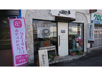 カラーサロン ひまわりの写真