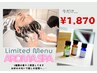 期間限定！アロマスパ