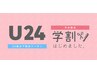 【大学生応援!学割U24平日のみ】ご新規様限定カット+イルミナカラー￥9,999
