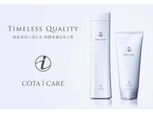 当店スタイリスト99%が効果を実感!!!【COTA】シャンプー＆トリートメント♪【Number Three綱島店】