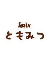 hairともみつ