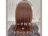 [髪質改善]ブリーチWカラー+8stepトリートメント