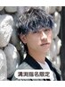 【溝渕指名＆メンズ限定】メンズカット＋スタイリング→￥3000