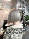 長崎 ハイトーンボブ ホワイトカラー 丸みボブ