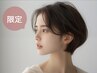 ★6/12限定【カットが超お得】カット＋香り選べるシャンプースパ体験 2.730円