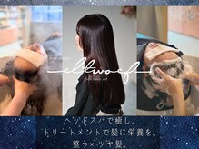 エル トゥー エフ(el two ef)の雰囲気（微細ミストを使用したヘッドスパやトリートメントが自慢です♪）