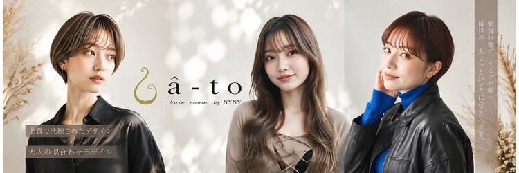 ヘアールーム アート(hair room a to by NYNY)のサロンヘッダー