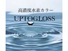 【染めるだけで髪質改善】高濃度水素カラー+選べるトリートメント ￥9400～