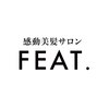 感動美髪サロンFEAT.銀座のお店ロゴ