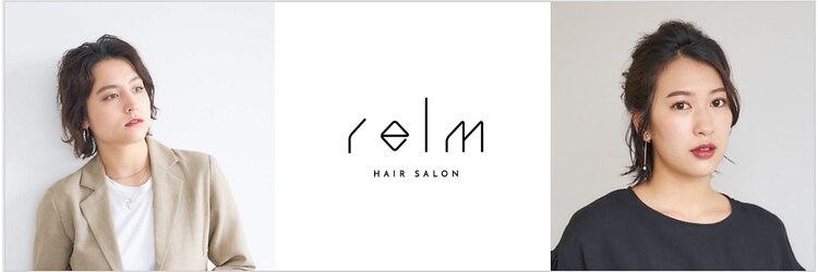 レルム(relm)のサロンヘッダー