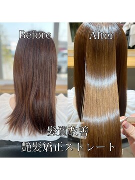 ロイ(ROI) 髪質改善◎艶髪矯正ストレート