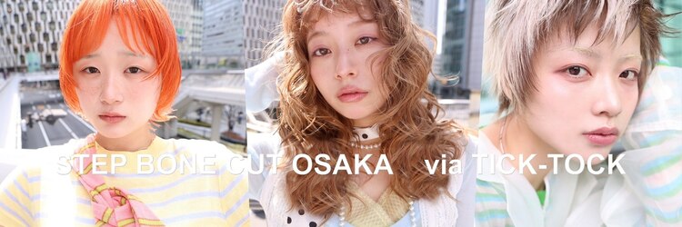 ステップボーンカットオオサカ(STEP BONE CUT OSAKA Via TICK-TOCK)のサロンヘッダー