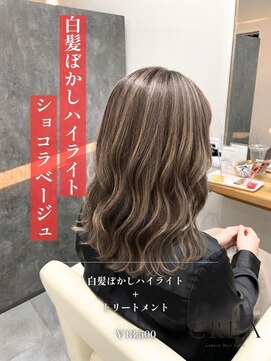 クレア 西尾店(CREA) 白髪ぼかしハイライト×ショコラベージュ