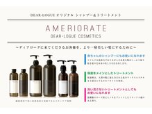 DEAR-LOGUEオリジナルシャンプー＆トリートメント【インナーカラー/ヘッドスパ/白髪ぼかし／戸塚】　 　