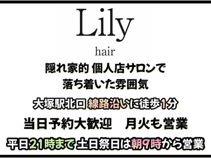 リリー(Lily)の写真