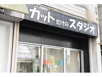 千駄木徒歩1分!この看板が目印です★お気軽にご来店下さいませ♪