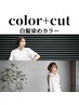 白髪染めカラー(フル) × カット　￥7400♪
