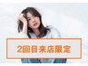 【2回目限定★髪質改善】カット＋髪質改善トリートメント ￥15950→￥12760