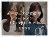 【髪質改善】オージュア髪質改善トリートメント(7step)+カット