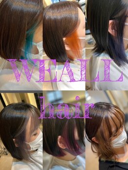 ウィール(WEALL)の写真/髪質やダメージを見極めて薬剤や色味を細かくコントロール！さりげないインナーカラーでオシャレを演出！