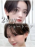 韓国風巻き 小顔ショート ハンサムショート