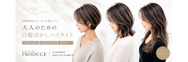 プロデュース 相模原店(Produce)のサロンヘッダー
