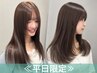 【平日限定*艶美髪】カット+透明感カラー+オージュアTR¥18,150→¥12,700
