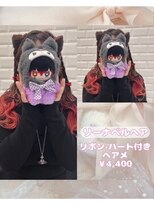 リルミー ミュエナ 大須 矢場町(Lilme myuena)&nbsp;生誕撮影におすすめ！リーナベルヘア♪_優希