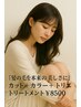 [髪の毛を本来の美しさに]カット＋カラー＋トリエトリートメント￥8500