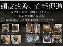 アンドグレイ 東京町屋店(and gray.)の雰囲気(独自プロダクトで頭皮改善,育毛促進!!髪と頭皮を健やかにします)