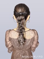 アールエーサロンモノクロ 秋葉原(RA SALON モノクロ) 【お呼ばれヘアメ】編みおろしポニー