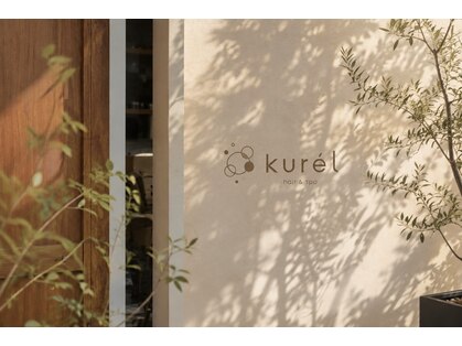 クレル(kurel)の写真