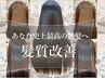圧倒的美髪へ》髪質改善プレミアムヘアエステ+うる艶カラー+カット