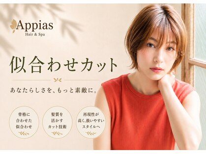 アッピアス エスト 海老名(Appias est)の写真