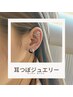 【輝く耳元に♪似合わせカット＆ジュエリー】トータルで魅力アップ体験