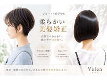 【ショート・ボブにこそ美髪矯正】自然で柔らかい質感に感動の声多数♪