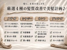 ループ 船橋店(Loop)の雰囲気（厳選4種の髪質改善導入♪施術の髪負担を抑え、通うほど美髪へ）